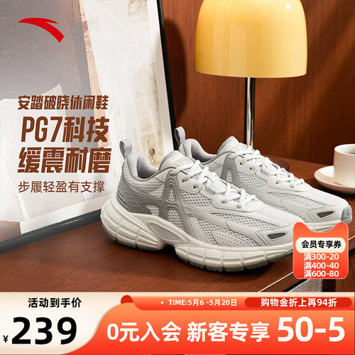 安踏PG7破晓丨老爹鞋