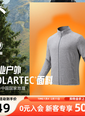 安踏中国国家地理抓绒运动男女款Polartec户外立领内搭套头衫外套