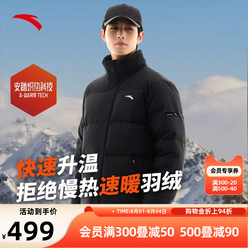 安踏羽绒服男款保暖立领羽绒外套