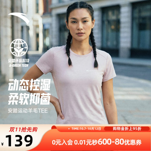 安踏速干大师C100羊毛T跑步短袖
