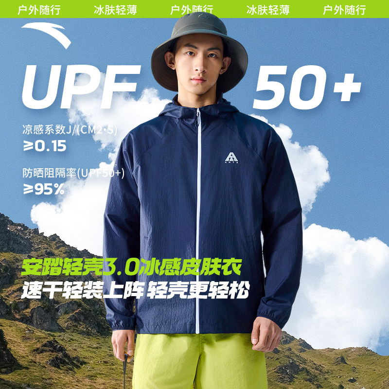 安踏防晒衣轻壳男款2026新款夏季大地之壳冰丝透气防晒服男士外套