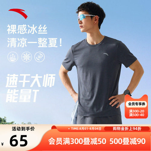 安踏速干大师C5短袖t恤男运动衣