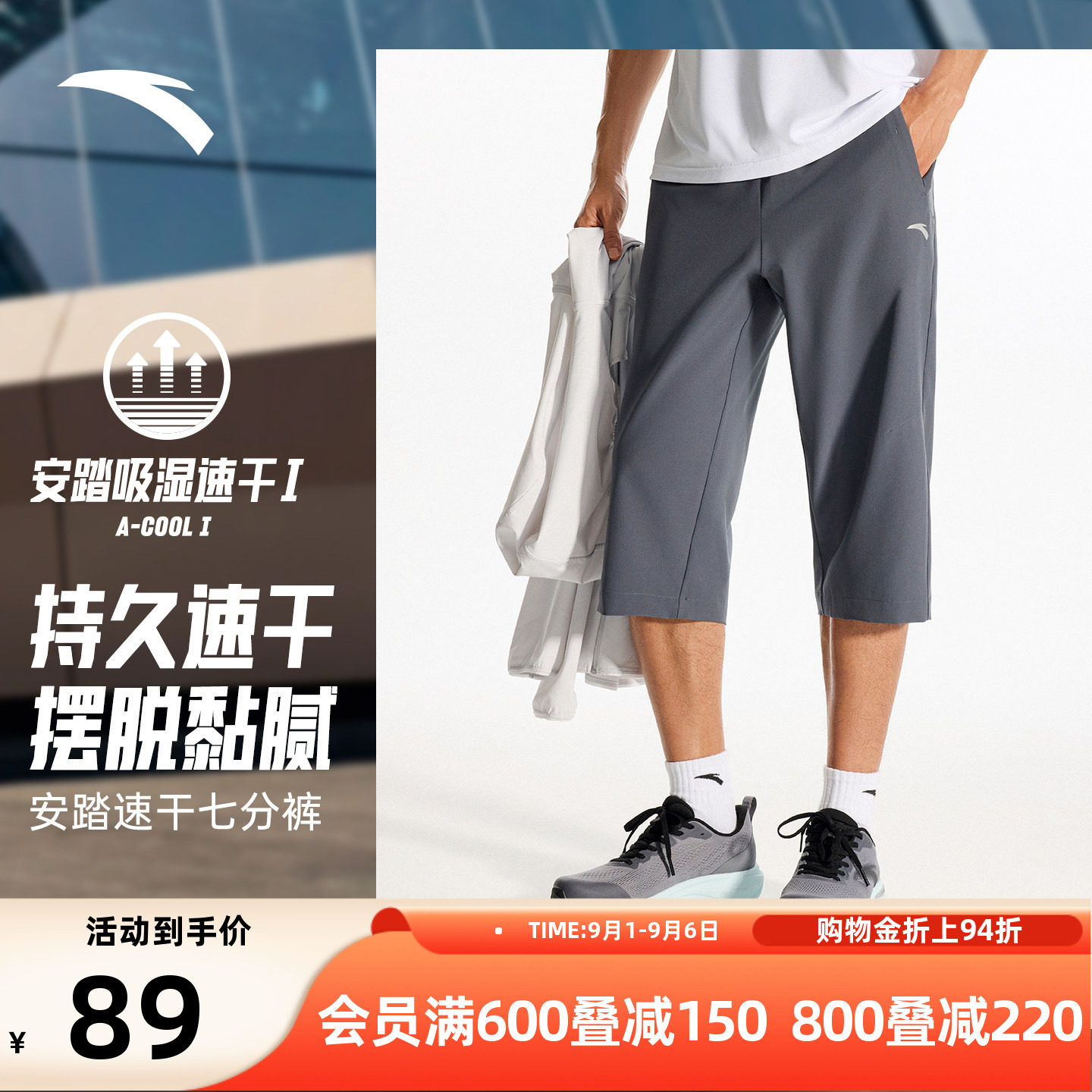 安踏七分裤男士夏季薄冰丝速干裤图片