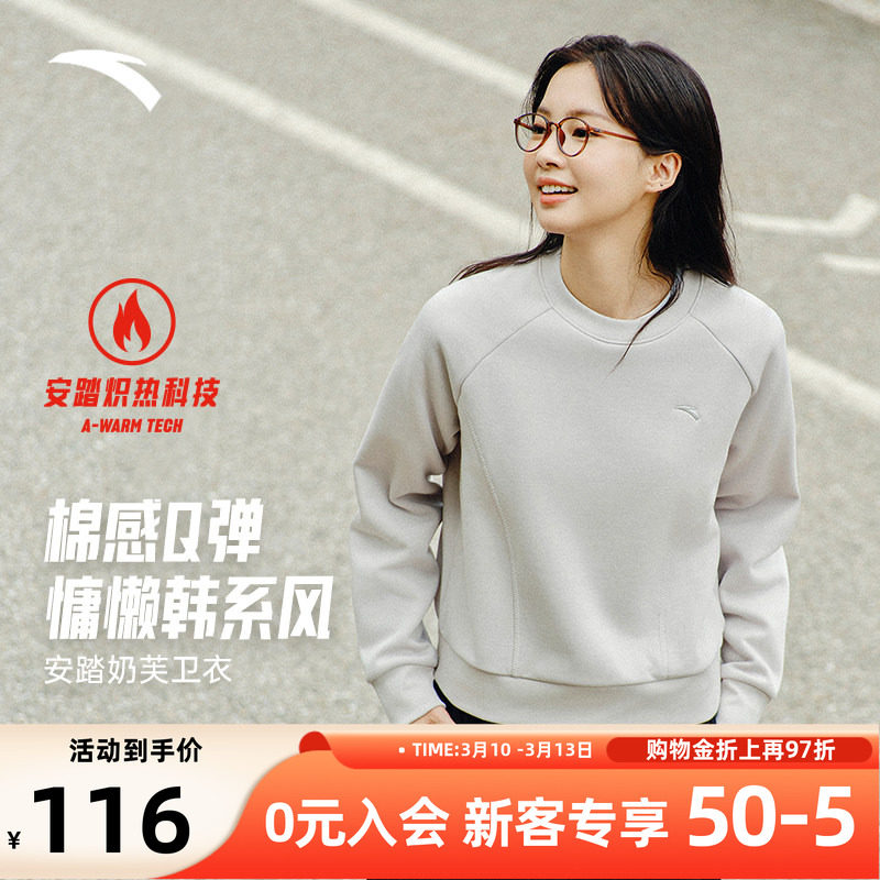 安踏奶芙卫衣女2026新款春季加绒加厚保暖圆领套头衫长袖运动上衣