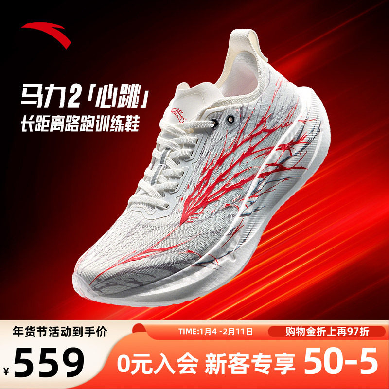 安踏马力2马拉松竞速长距离训练碳板跑鞋2026新款冬季缓震运动鞋,运动鞋new,跑步鞋,淘宝优惠券,粉丝福利购,淘宝优惠卷