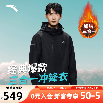 安踏水壳2.0冲锋衣三合一防泼水