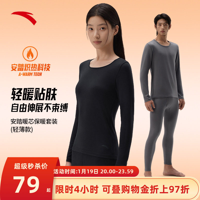 安踏保暖内衣套装男士女士冬季轻薄打底修身运动紧身秋衣秋裤套装,运动服/休闲服装,运动内衣套装,淘宝优惠券,粉丝福利购,淘宝优惠卷