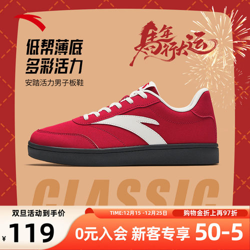 安踏活力板鞋本命年红色运动板鞋