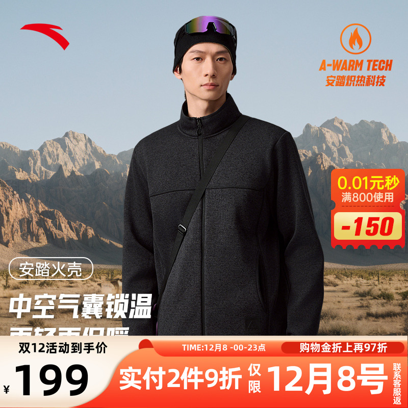 安踏火壳抓绒衣内胆男款运动外套