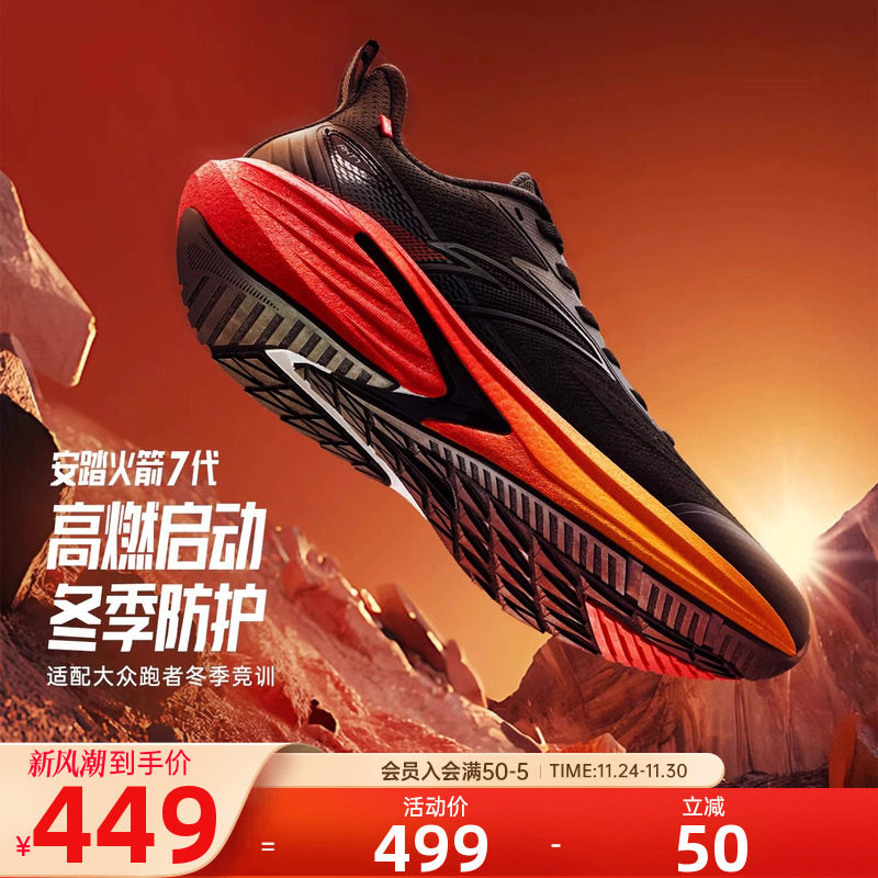 安踏火箭7代丨防泼水抓地耐磨跑步鞋男秋季减震运动鞋子112545581,运动鞋new,跑步鞋,淘宝优惠券,粉丝福利购,淘宝优惠卷