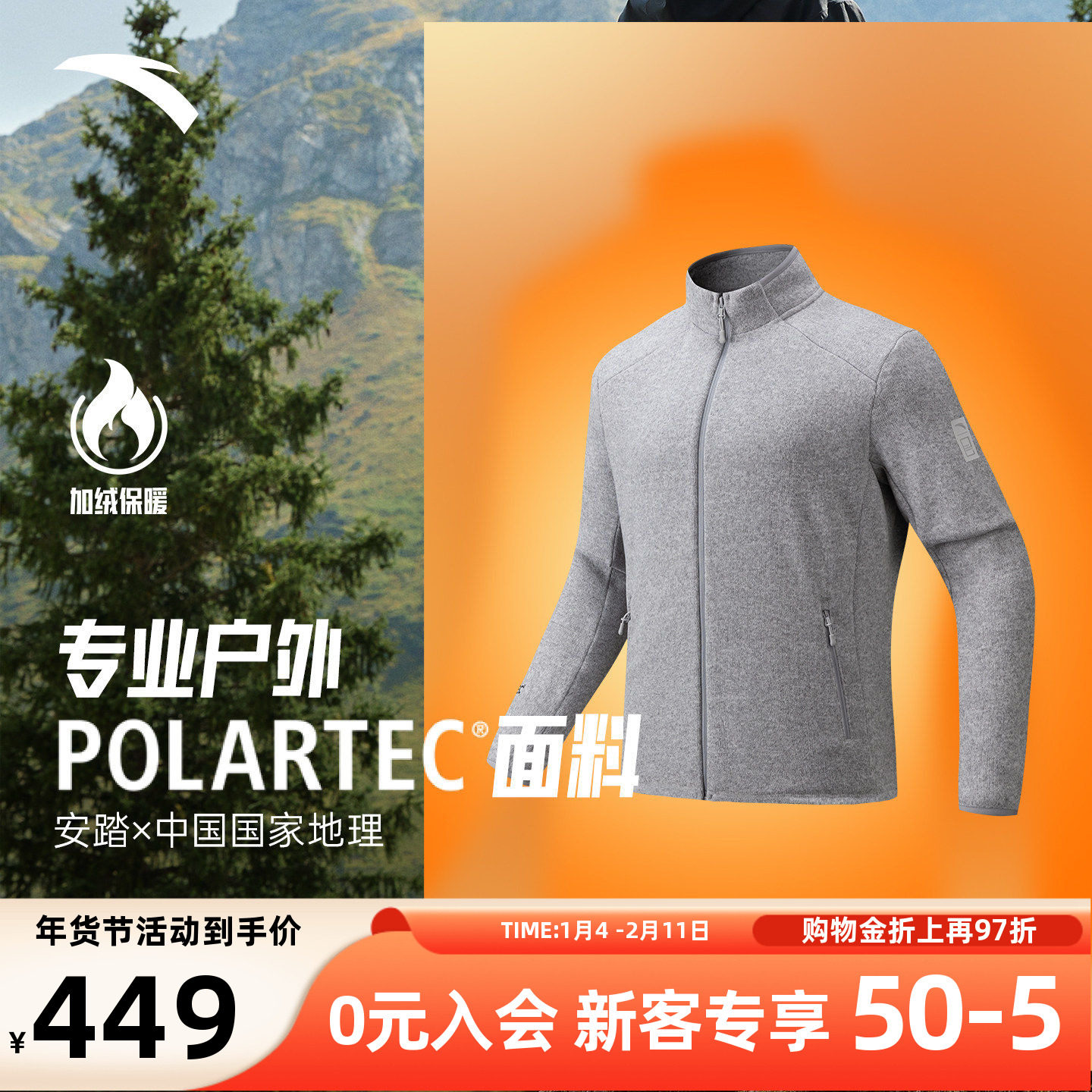 安踏中国国家地理抓绒运动男女款Polartec户外立领内搭套头衫外套,运动服/休闲服装,运动茄克/外套,淘宝优惠券,粉丝福利购,淘宝优惠卷