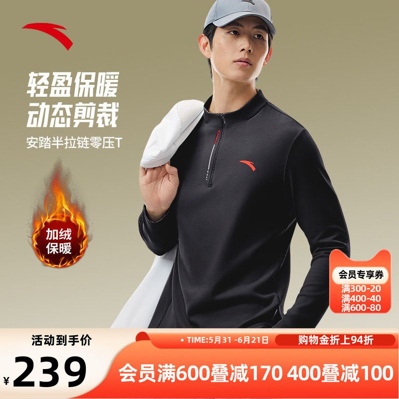 安踏加绒长袖t恤男款CHN系列丨半拉链卫衣新款通勤上衣152617407