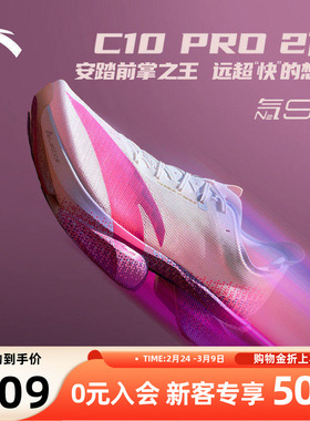 【贝克勒同款】安踏C10 PRO 2代丨全掌碳板马拉松跑鞋男112545574