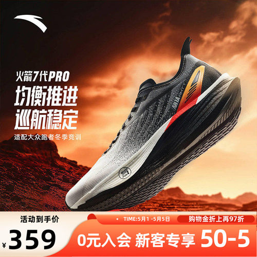 安踏火箭7Pro跑步鞋男鞋运动鞋子