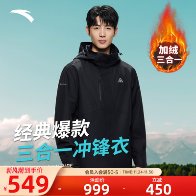 安踏水壳2.0冲锋衣三合一防泼水