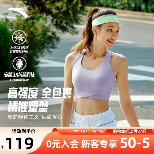 安踏超模bra丨高强度抗菌背心