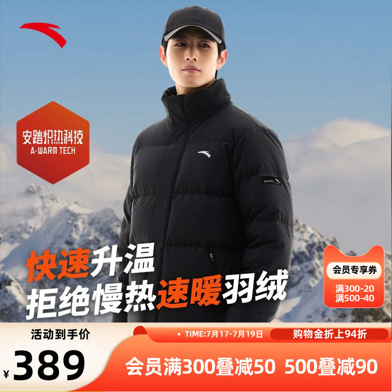 安踏羽绒服男款保暖立领羽绒外套