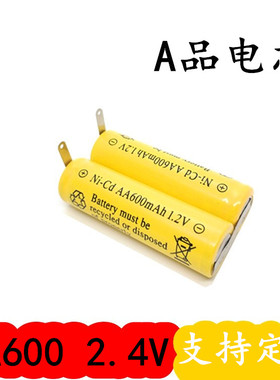 剃须刀电池2.4V AA FS355 357 358 365 理发器 电推剪 电动刮胡刀
