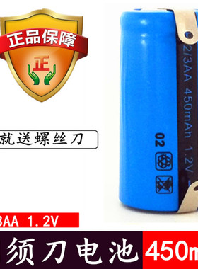 剃须刀电池1.2V 450mAh 870 FS875 FS876 FS877 FS878 毛球机