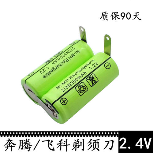 充电2/3n 280 300mah  2.4V 剃须刀电池 PL213 PQ3800 PW918 奔腾
