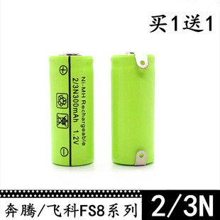 3n300mah1.2v 816 适用飞科fs718 fs812 818 719 剃须刀电池2