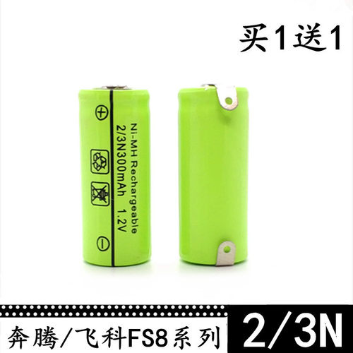 剃须刀电池2/3n300mah1.2v 适用飞科fs718 719 fs812 816 818