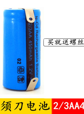 剃须刀充电电池2/3AA450  FS335 FS359 FS360 FS361 362 363 872