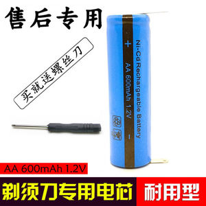 剃须刀充电电池1.2v AA600mAh FS623 fs355 fs622 FS711 FS372