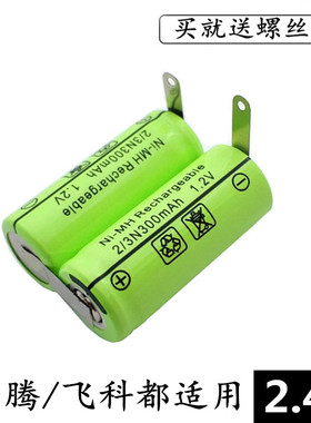 剃须刀电池 奔腾  2/3N300mAh 2.4V 充电电池 POVOS RS876 PQ3902