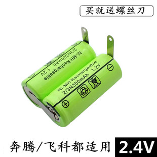 3N300mAh 2.4V 充电电池 剃须刀电池 RS876 POVOS PQ3902 奔腾