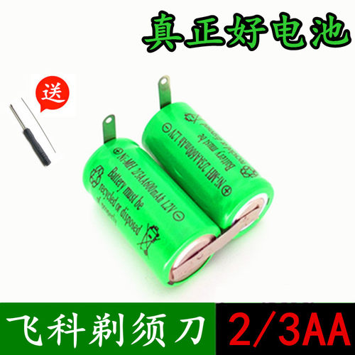 原装原厂剃须刀FS351 FS858 FS852 FS359FS356充电电池2/3AA 2.4V