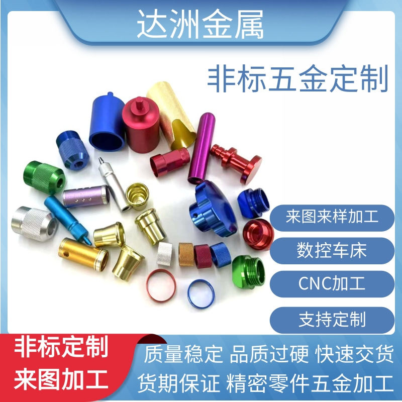 铝合金CNC加工不锈钢数控车床加工铜材数控车铣加工铝材氧化定制图片