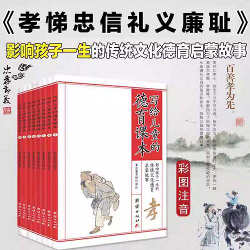 精选故事 彩图注音 注解、亲子共读
