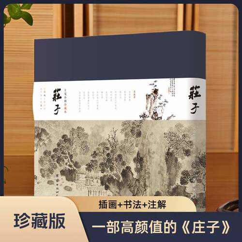 庄子插画典藏版谦德国学文库