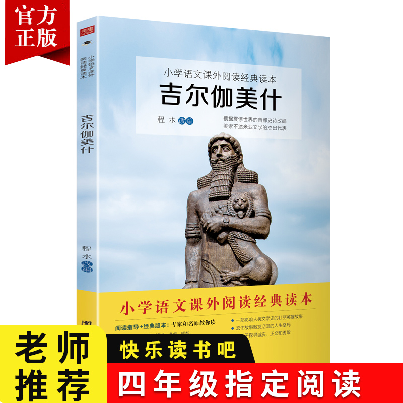 吉尔伽美什书程水改编