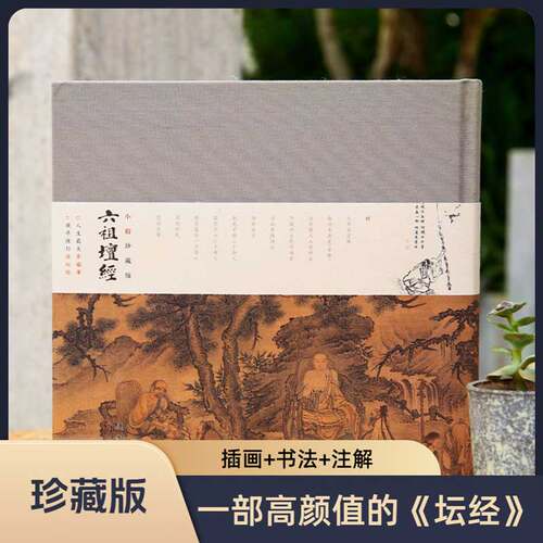 六祖坛经明代珍贵手书小楷全文