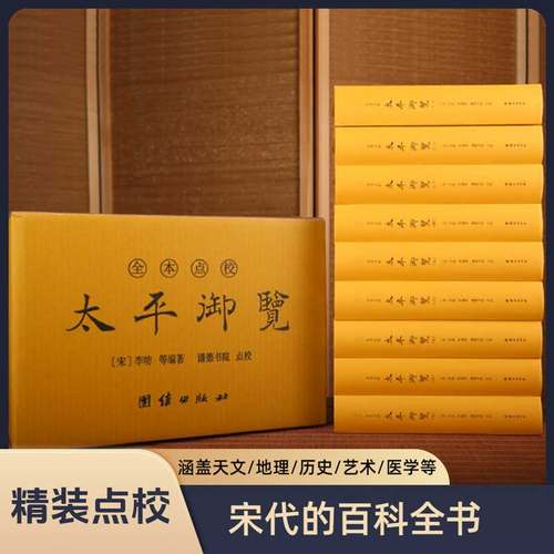 套装9册太平御览精装版
