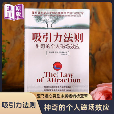【进口原版书】吸引力法则( 美) 威廉·沃克·阿特金森神奇的个人磁场效应心灵鸡汤自我实现人生哲理心理学书籍人际交往成功学励志