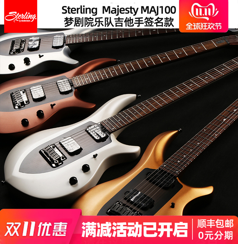 新款Sterling Musicman Majesty MAJ100电吉他梦剧院变色龙签名款