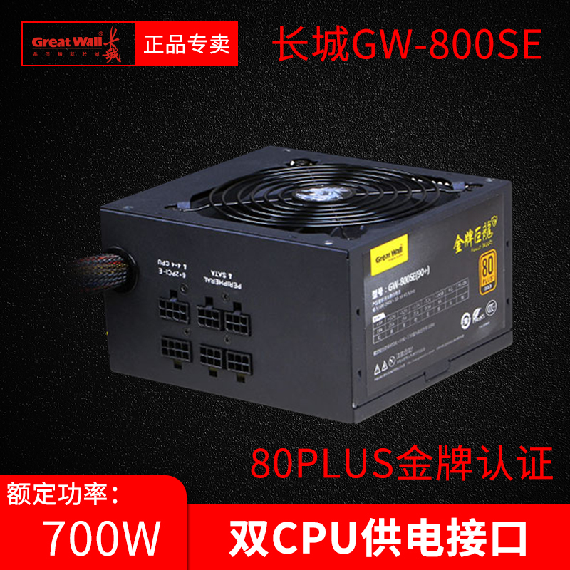 700W