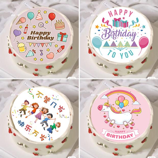 不管几岁快乐万岁生日蛋糕装饰