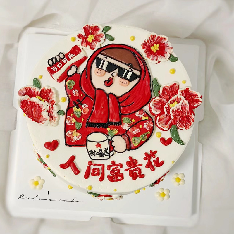 人间富贵花恶搞富婆闺蜜巧克力转印纸生日蛋糕东北大花袄烘焙装饰