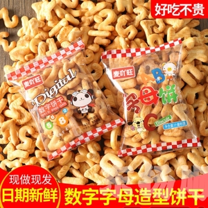 数字饼干字母饼干数学卡通饼干幼儿园零食儿童零食独立包装奶香饼