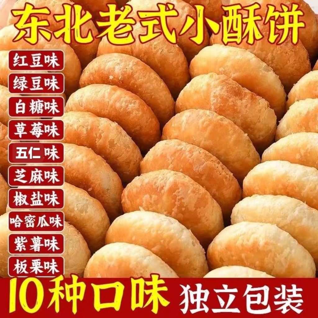 酥饼正宗老婆饼老牌子传统散装手工千层酥糕点独立包早餐零食包邮