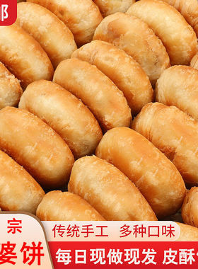 酥饼正宗老婆饼老牌子传统手工千层酥糕点休闲独立包早餐零食包邮