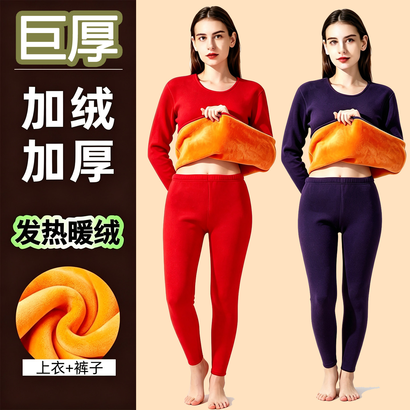 纯色加绒保暖抗寒冬季圆领巨厚防寒发热秋衣秋裤内衣女士高档套装