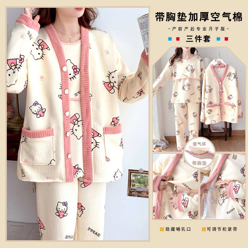 睡衣三件套空气棉月子服春秋孕妇纯棉秋冬款产后怀孕期哺乳家居服