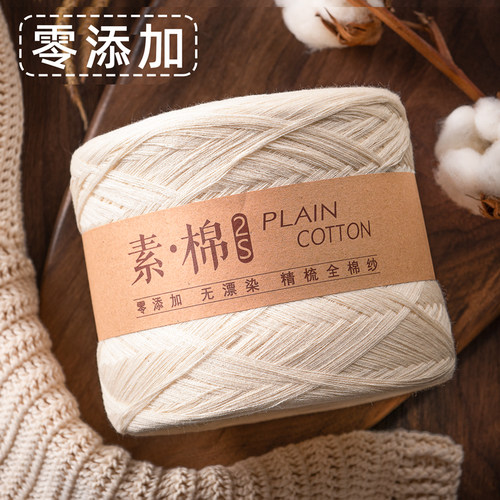 素棉线零添加无漂染纯棉棉线纱线