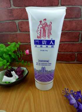 兰贵人化妆品国货珍珠面膜水洗型250g补水保湿祛黄