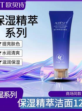 殴贝诗保湿洁面乳120g补水保湿温和清爽洁净男女官方正品